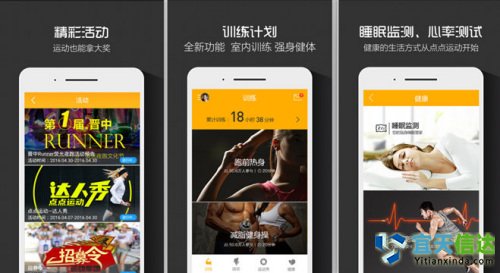 點點運動。雖然跑步是運動健身軟件較早涉獵的功能，但隨著用戶需求的提升，跑步已經(jīng)不能滿足運動健身愛好者的需求。點點運動并不局限于將自己打造為一款跑步的APP；點點運動從用戶需求和運動行業(yè)發(fā)展出發(fā)，將騎行、游泳、羽毛球、足球、健身等深度運動融合近APP，并聯(lián)合可穿戴智能終端設(shè)備了推出了“軟硬結(jié)合”的運動理念，將軟件平臺的大數(shù)據(jù)運算能力和智能終端的數(shù)據(jù)采集優(yōu)勢相結(jié)合，豐富軟件的功能、加強(qiáng)用戶體驗。迅速的獲得了千萬運動愛好者的喜愛。